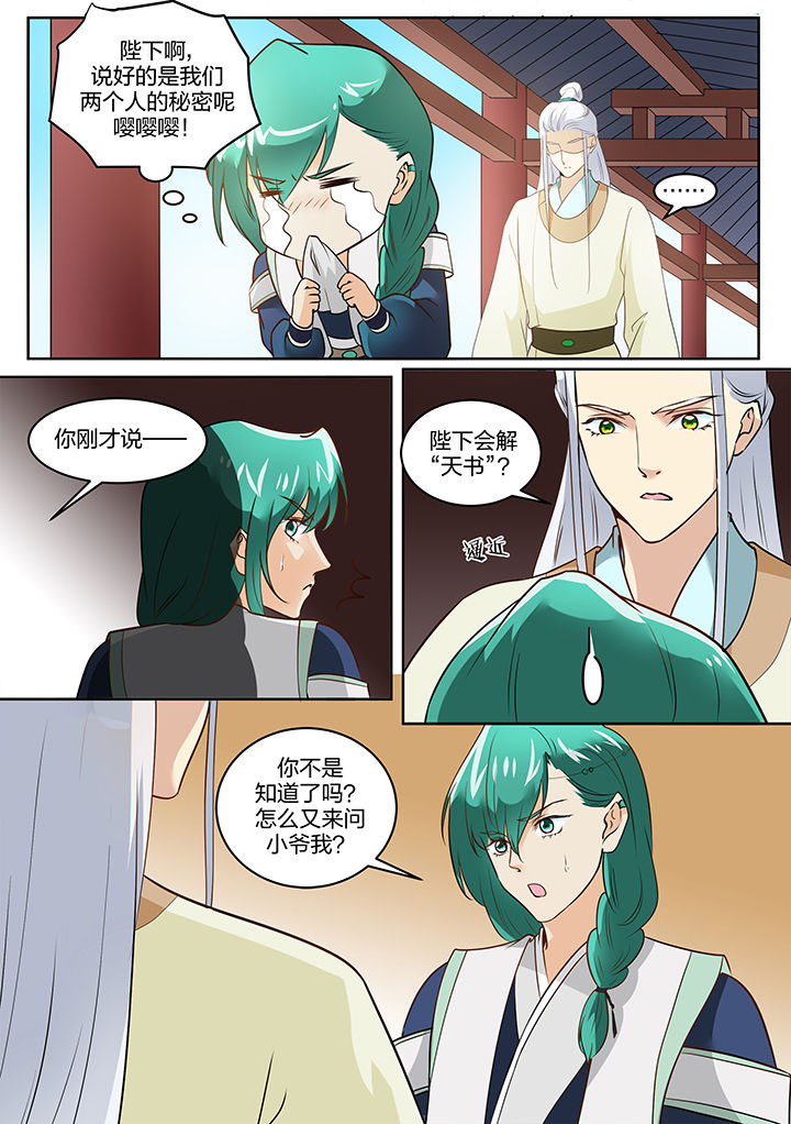 《学渣女帝》漫画最新章节第113章：免费下拉式在线观看章节第【5】张图片