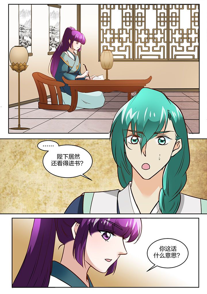 《学渣女帝》漫画最新章节第114章：免费下拉式在线观看章节第【2】张图片