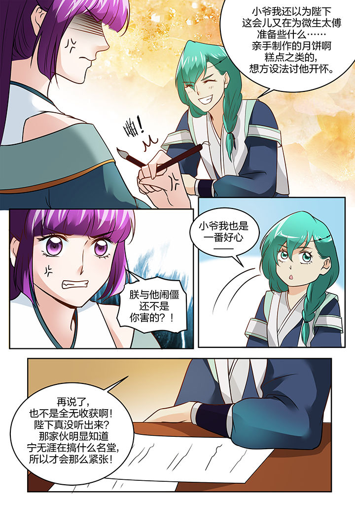 《学渣女帝》漫画最新章节第114章：免费下拉式在线观看章节第【1】张图片