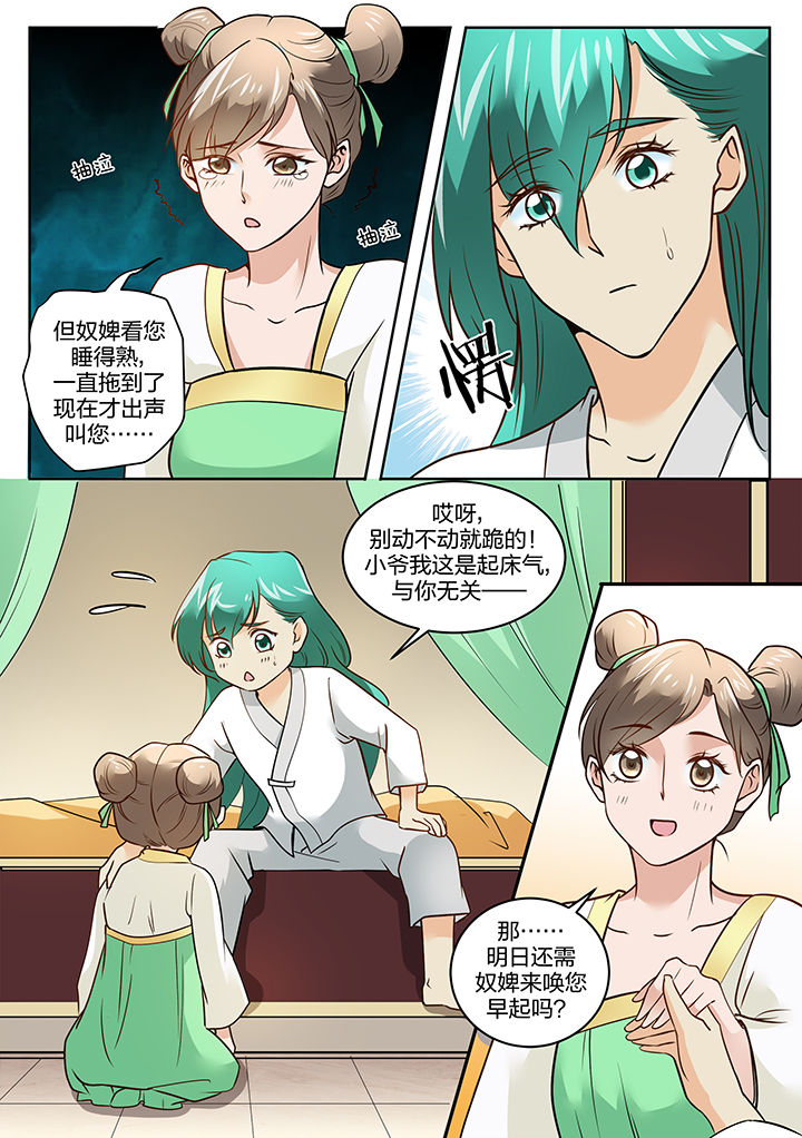 《学渣女帝》漫画最新章节第114章：免费下拉式在线观看章节第【4】张图片