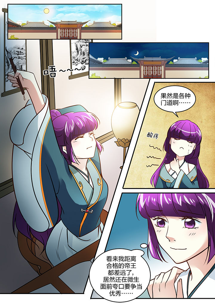 《学渣女帝》漫画最新章节第115章：免费下拉式在线观看章节第【3】张图片