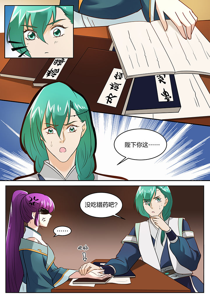 《学渣女帝》漫画最新章节第115章：免费下拉式在线观看章节第【7】张图片