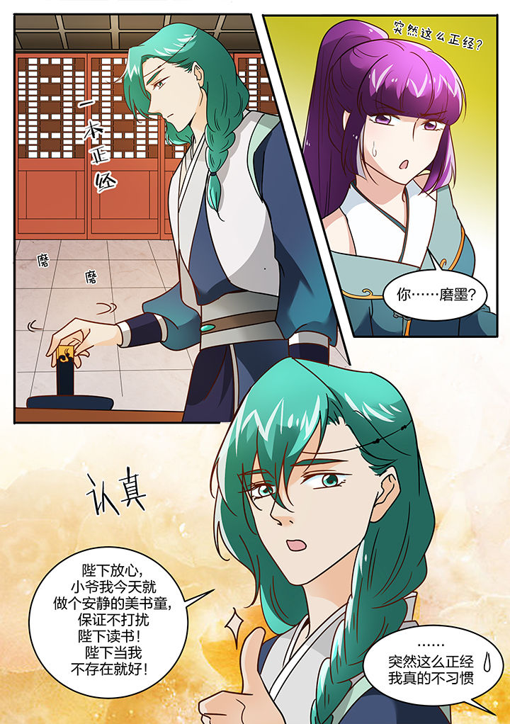 《学渣女帝》漫画最新章节第115章：免费下拉式在线观看章节第【4】张图片