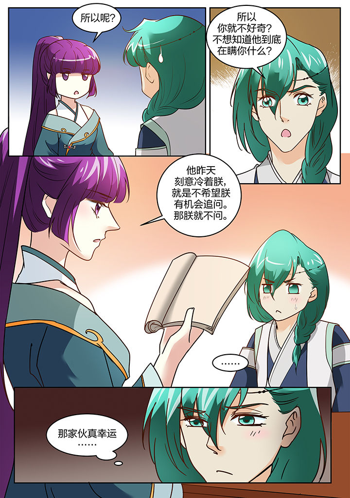 《学渣女帝》漫画最新章节第115章：免费下拉式在线观看章节第【8】张图片