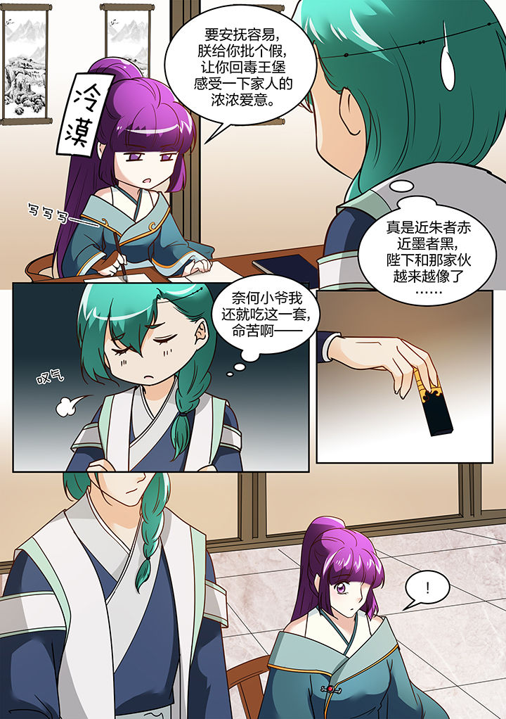 《学渣女帝》漫画最新章节第115章：免费下拉式在线观看章节第【5】张图片