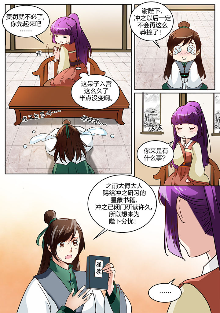 《学渣女帝》漫画最新章节第116章：免费下拉式在线观看章节第【2】张图片