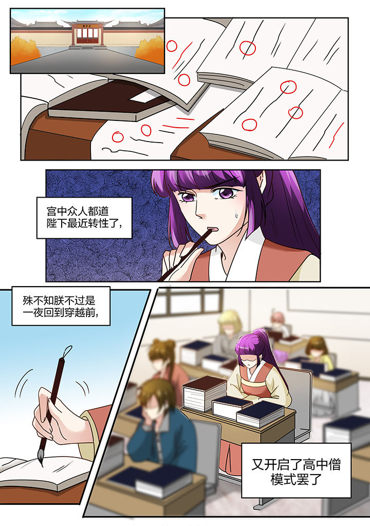 《学渣女帝》漫画最新章节第116章：免费下拉式在线观看章节第【4】张图片