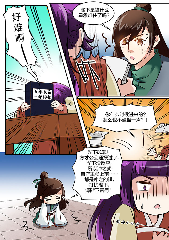 《学渣女帝》漫画最新章节第116章：免费下拉式在线观看章节第【3】张图片