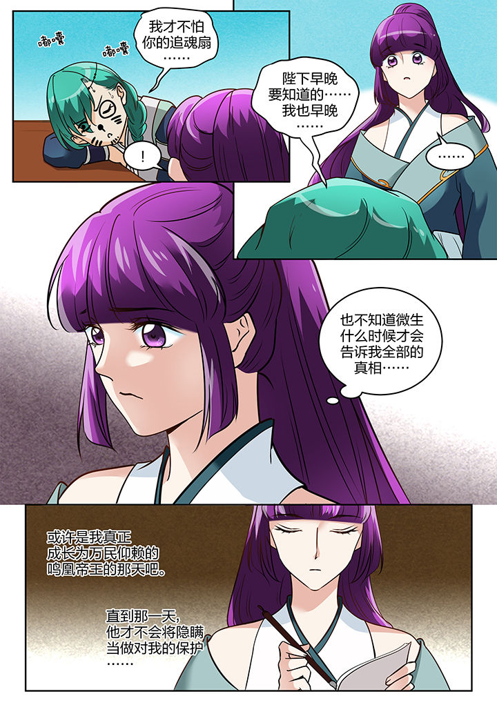 《学渣女帝》漫画最新章节第116章：免费下拉式在线观看章节第【8】张图片