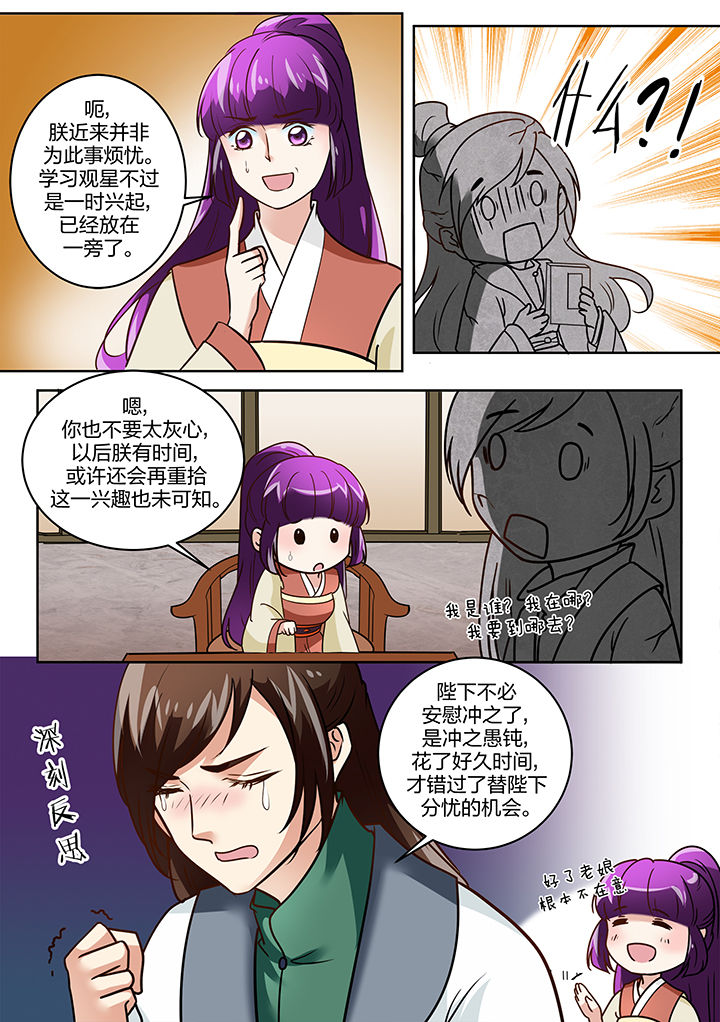 《学渣女帝》漫画最新章节第116章：免费下拉式在线观看章节第【1】张图片