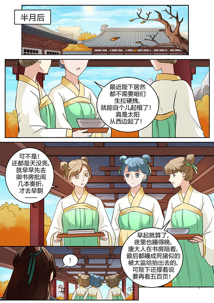 《学渣女帝》漫画最新章节第116章：免费下拉式在线观看章节第【6】张图片