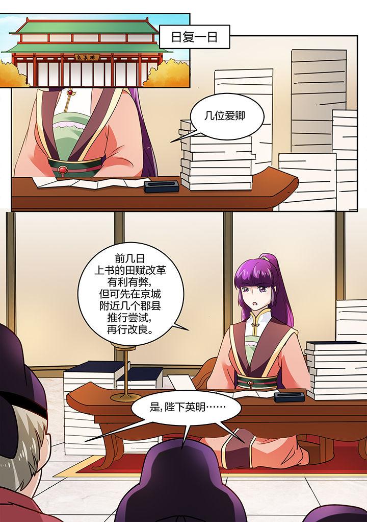 《学渣女帝》漫画最新章节第117章：免费下拉式在线观看章节第【5】张图片