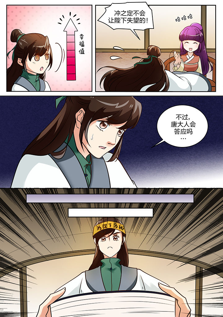 《学渣女帝》漫画最新章节第117章：免费下拉式在线观看章节第【7】张图片