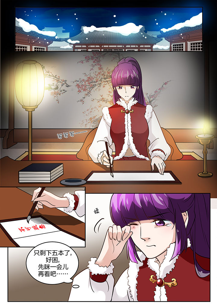 《学渣女帝》漫画最新章节第117章：免费下拉式在线观看章节第【3】张图片