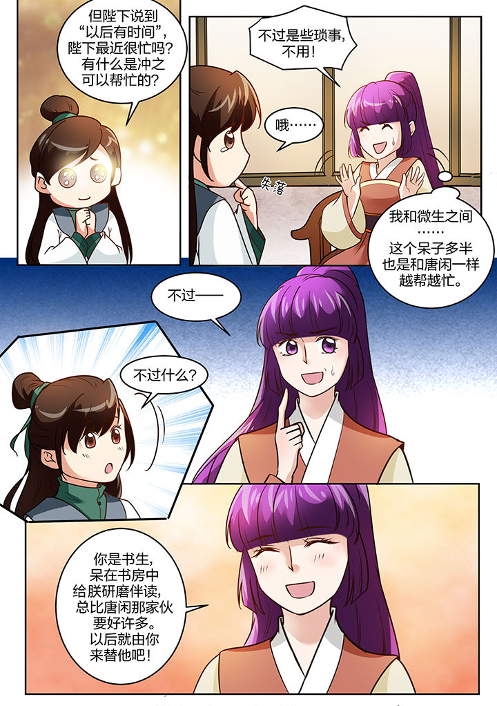 《学渣女帝》漫画最新章节第117章：免费下拉式在线观看章节第【8】张图片