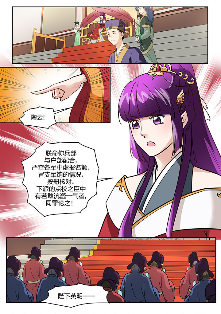 《学渣女帝》漫画最新章节第117章：免费下拉式在线观看章节第【4】张图片