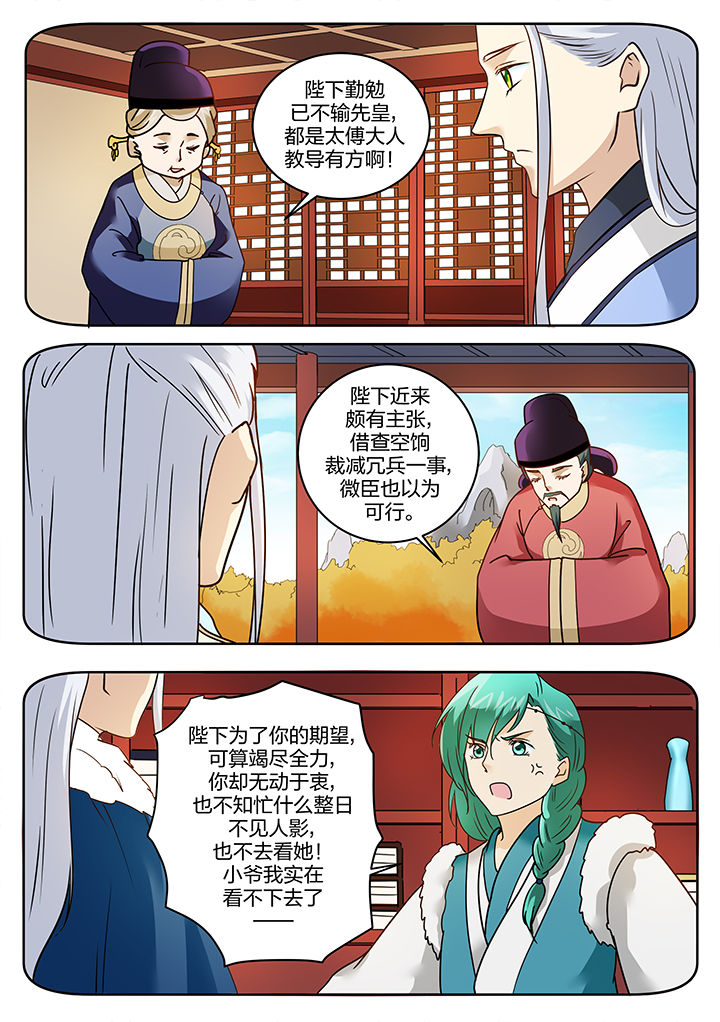 《学渣女帝》漫画最新章节第118章：免费下拉式在线观看章节第【8】张图片