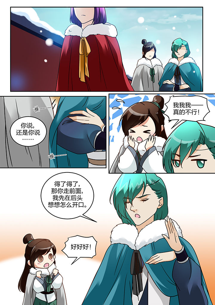 《学渣女帝》漫画最新章节第118章：免费下拉式在线观看章节第【4】张图片