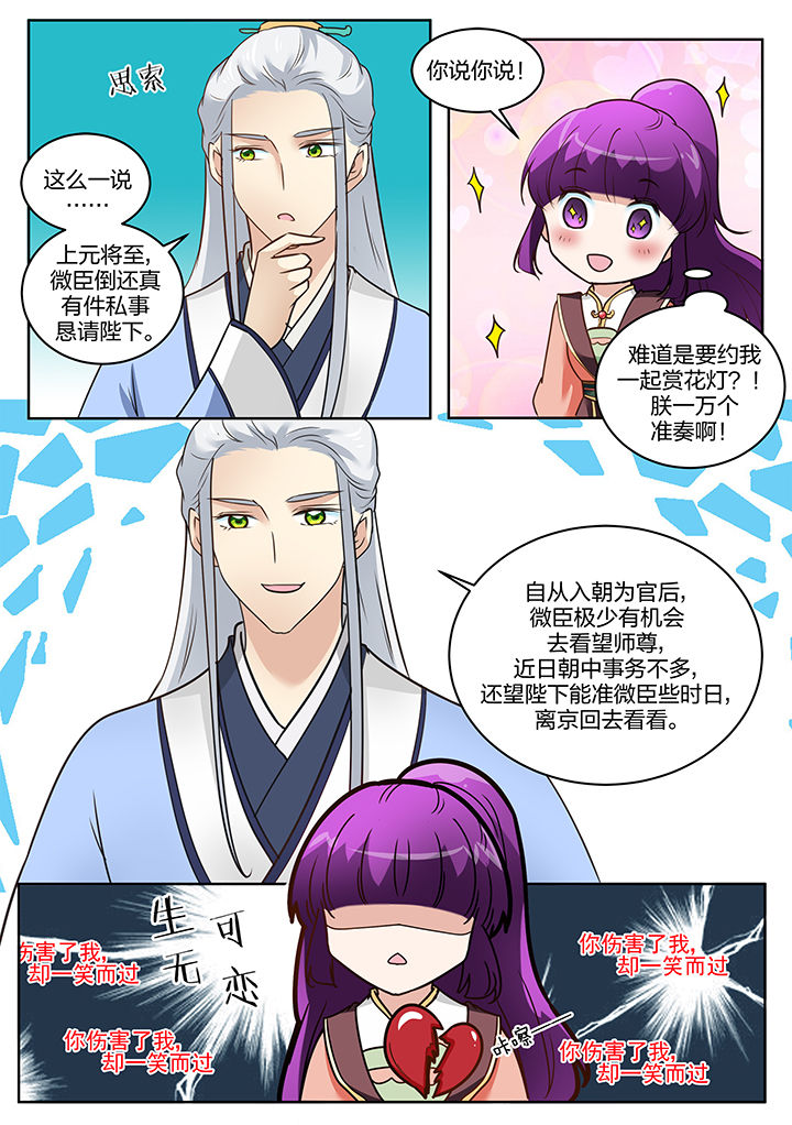 《学渣女帝》漫画最新章节第119章：免费下拉式在线观看章节第【1】张图片