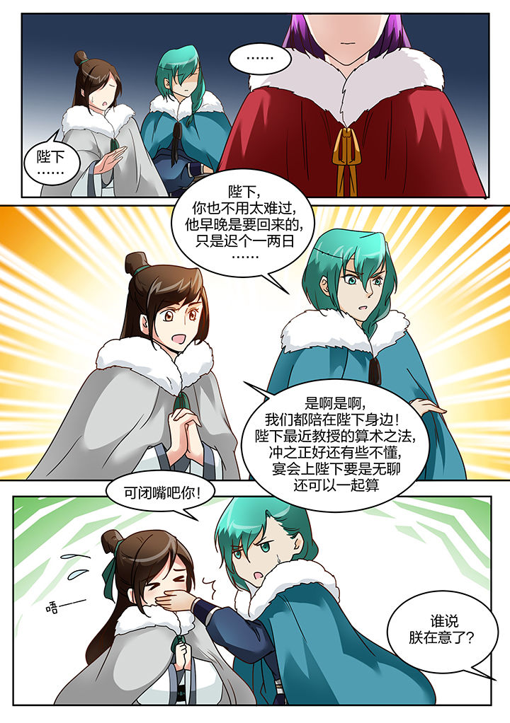 《学渣女帝》漫画最新章节第119章：免费下拉式在线观看章节第【8】张图片