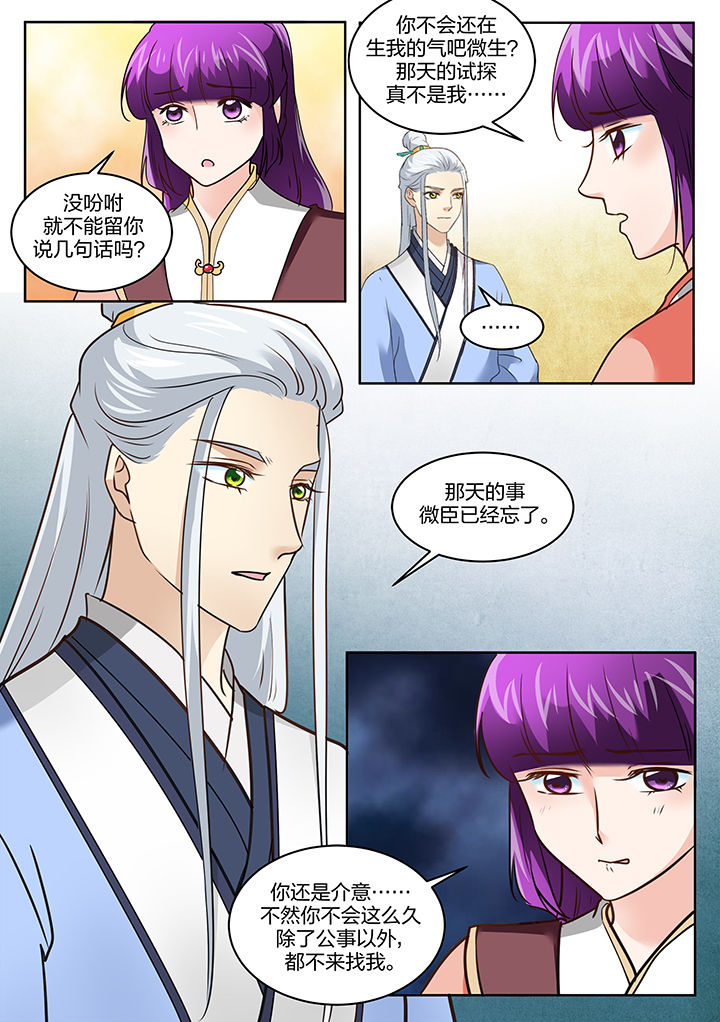 《学渣女帝》漫画最新章节第119章：免费下拉式在线观看章节第【2】张图片