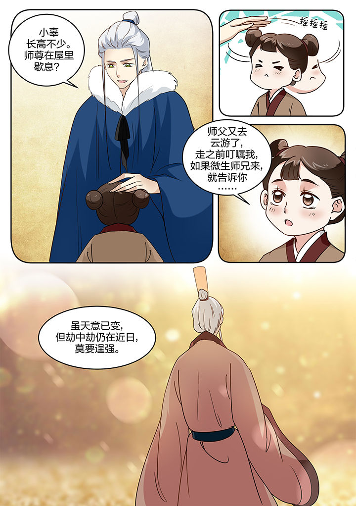 《学渣女帝》漫画最新章节第120章：免费下拉式在线观看章节第【4】张图片