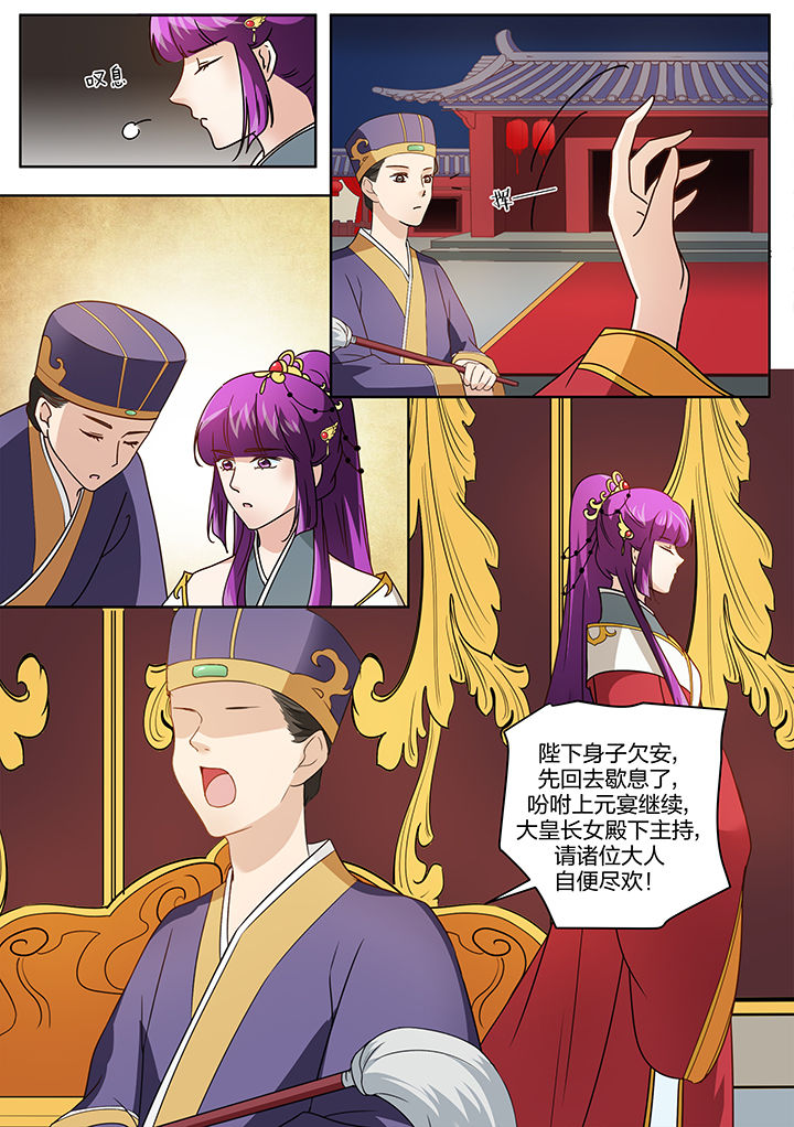 《学渣女帝》漫画最新章节第121章：免费下拉式在线观看章节第【4】张图片