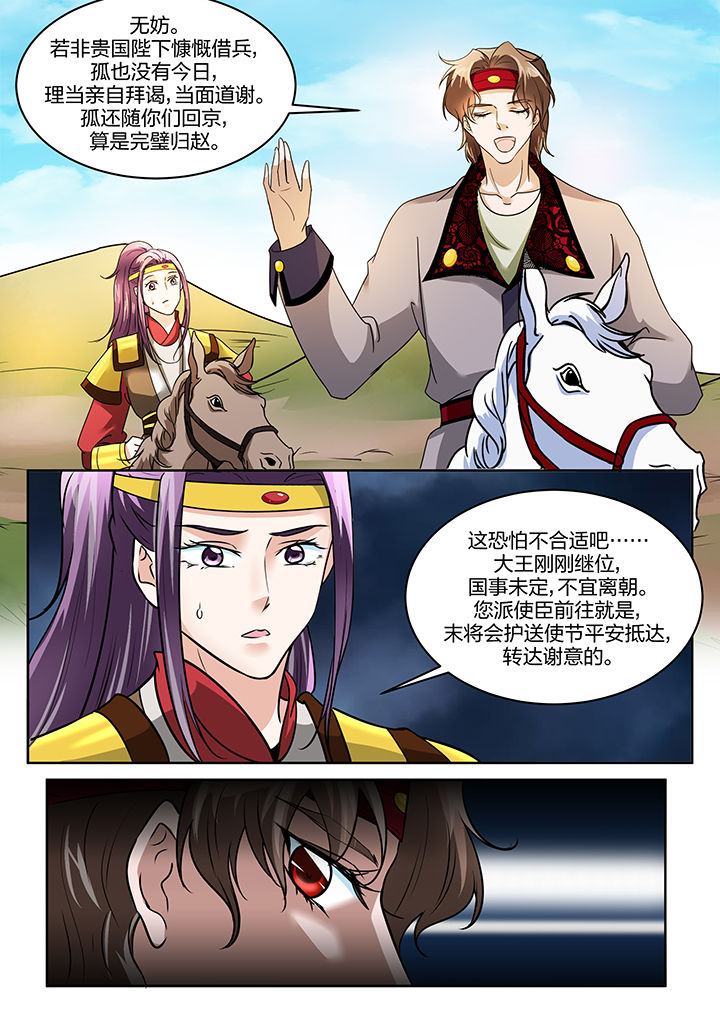 《学渣女帝》漫画最新章节第129章：免费下拉式在线观看章节第【2】张图片