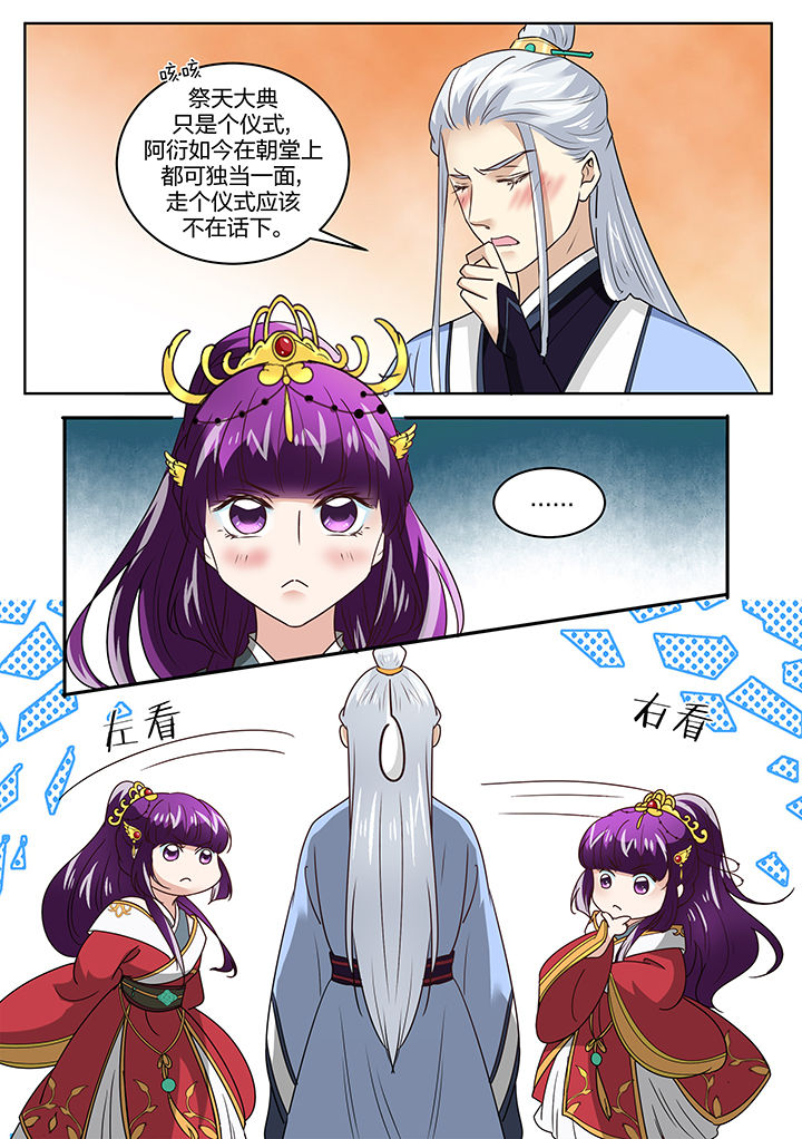 《学渣女帝》漫画最新章节第130章：免费下拉式在线观看章节第【1】张图片