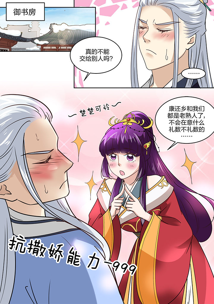 《学渣女帝》漫画最新章节第130章：免费下拉式在线观看章节第【2】张图片