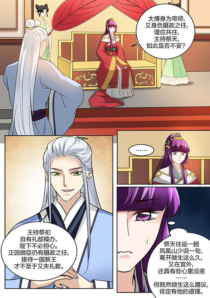 《学渣女帝》漫画最新章节第130章：免费下拉式在线观看章节第【4】张图片