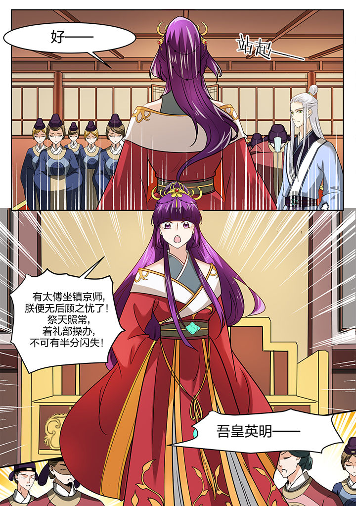 《学渣女帝》漫画最新章节第130章：免费下拉式在线观看章节第【3】张图片