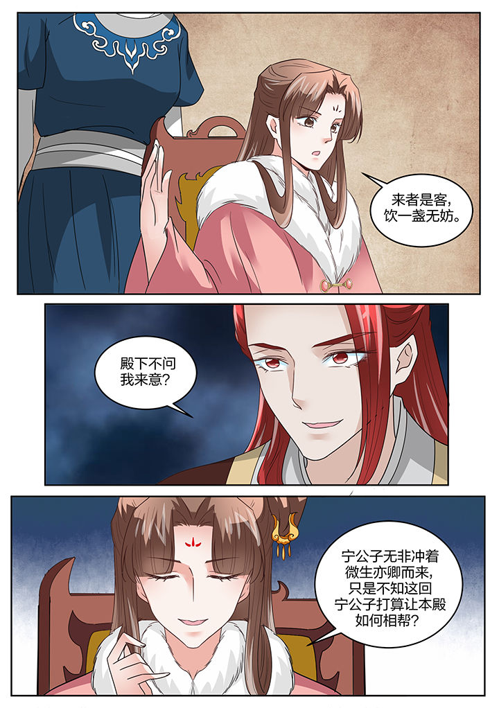 《学渣女帝》漫画最新章节第132章：免费下拉式在线观看章节第【2】张图片