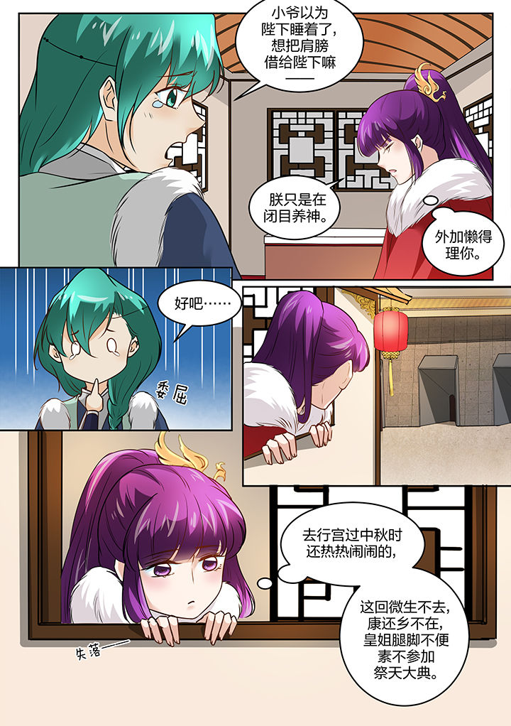 《学渣女帝》漫画最新章节第132章：免费下拉式在线观看章节第【8】张图片