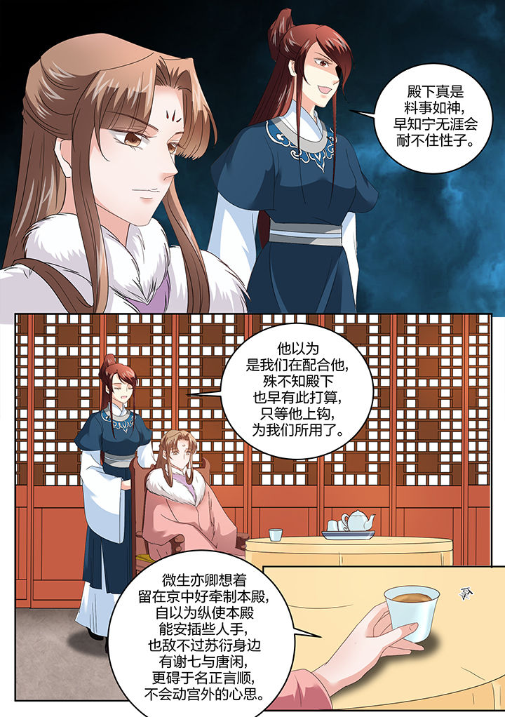 《学渣女帝》漫画最新章节第134章：免费下拉式在线观看章节第【7】张图片