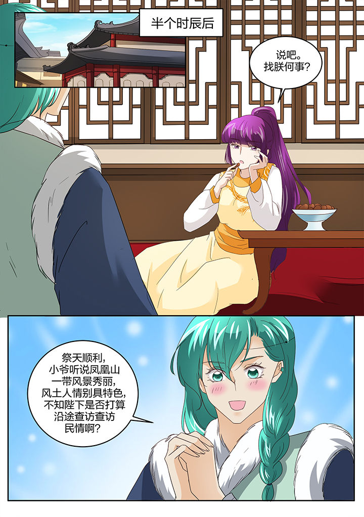 《学渣女帝》漫画最新章节第134章：免费下拉式在线观看章节第【1】张图片