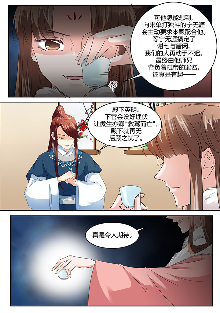 《学渣女帝》漫画最新章节第134章：免费下拉式在线观看章节第【6】张图片