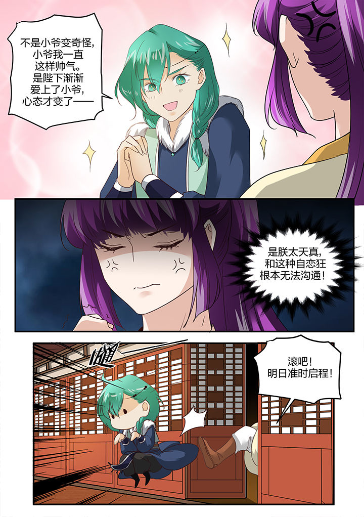 《学渣女帝》漫画最新章节第135章：免费下拉式在线观看章节第【2】张图片