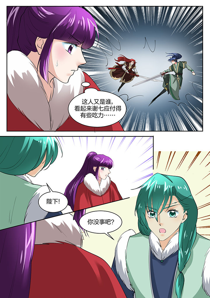 《学渣女帝》漫画最新章节第138章：免费下拉式在线观看章节第【4】张图片