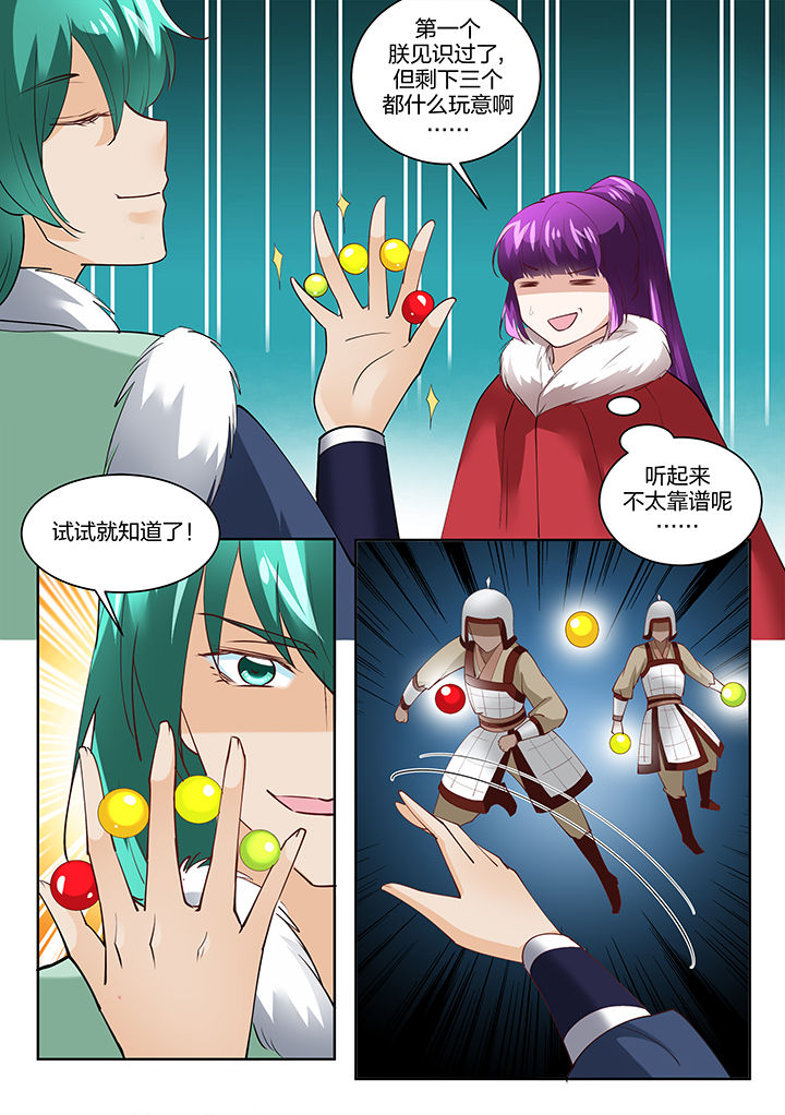 《学渣女帝》漫画最新章节第138章：免费下拉式在线观看章节第【1】张图片