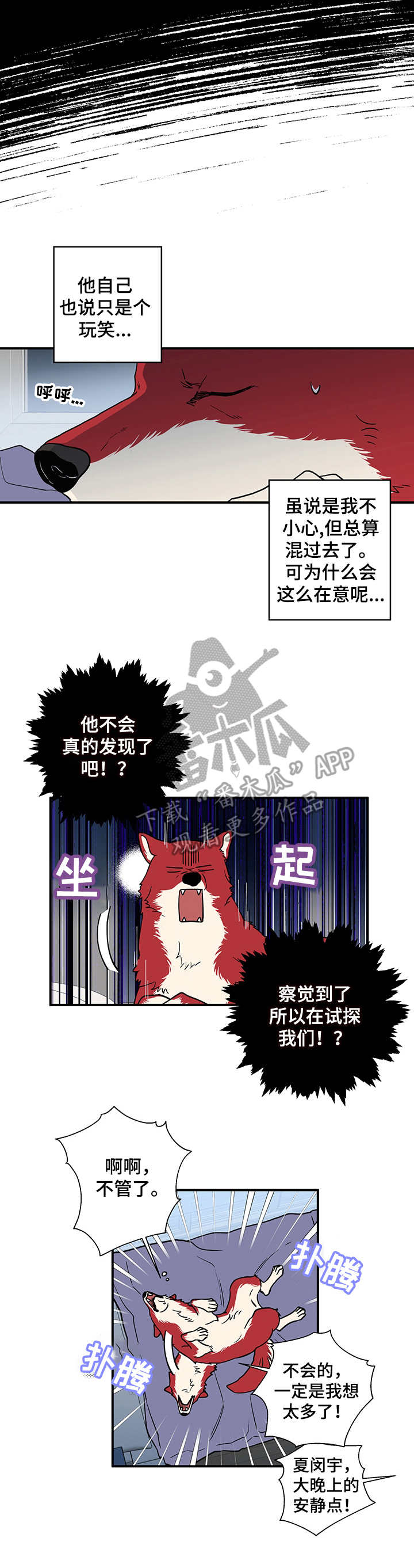 《赤狼》漫画最新章节第3章：砰砰乱跳免费下拉式在线观看章节第【4】张图片