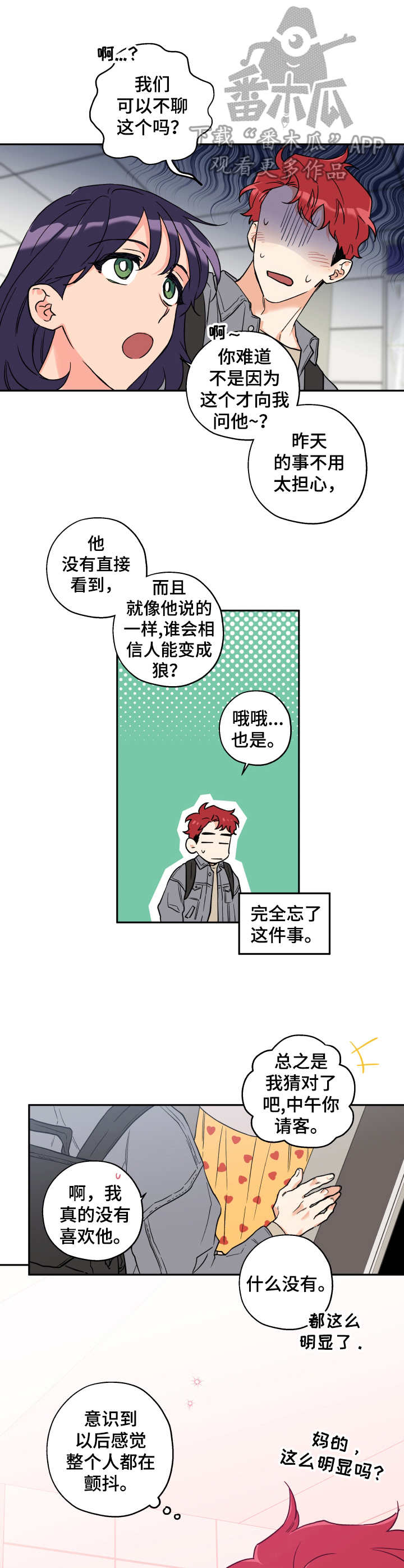 《赤狼》漫画最新章节第5章：尴尬免费下拉式在线观看章节第【7】张图片