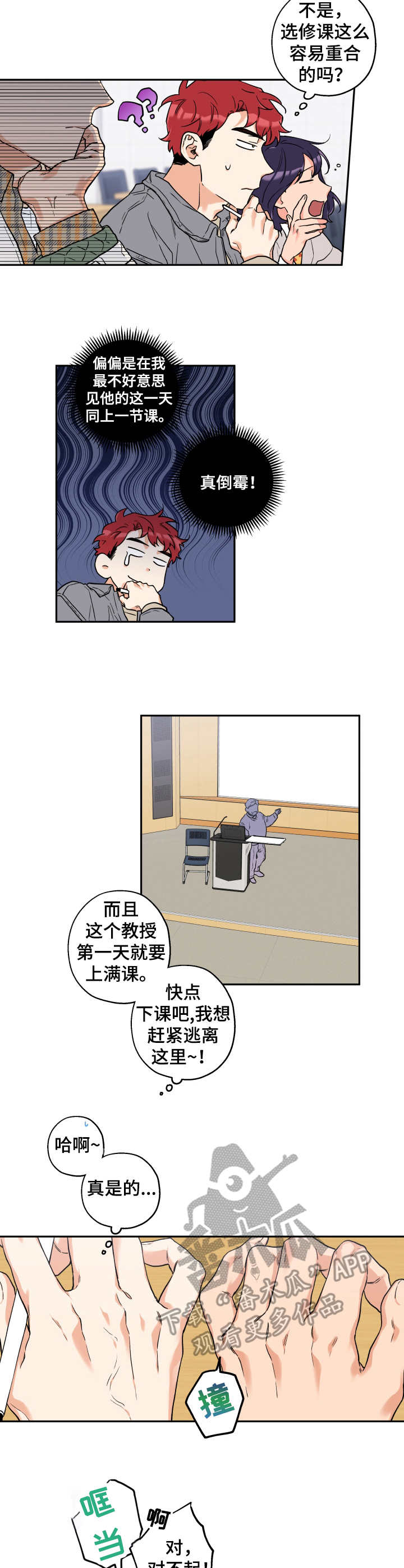 《赤狼》漫画最新章节第5章：尴尬免费下拉式在线观看章节第【3】张图片