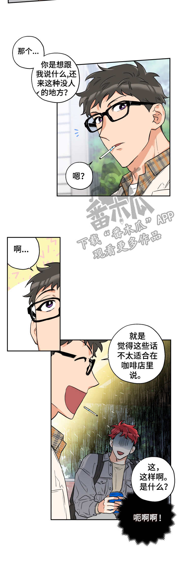 《赤狼》漫画最新章节第6章：询问免费下拉式在线观看章节第【4】张图片