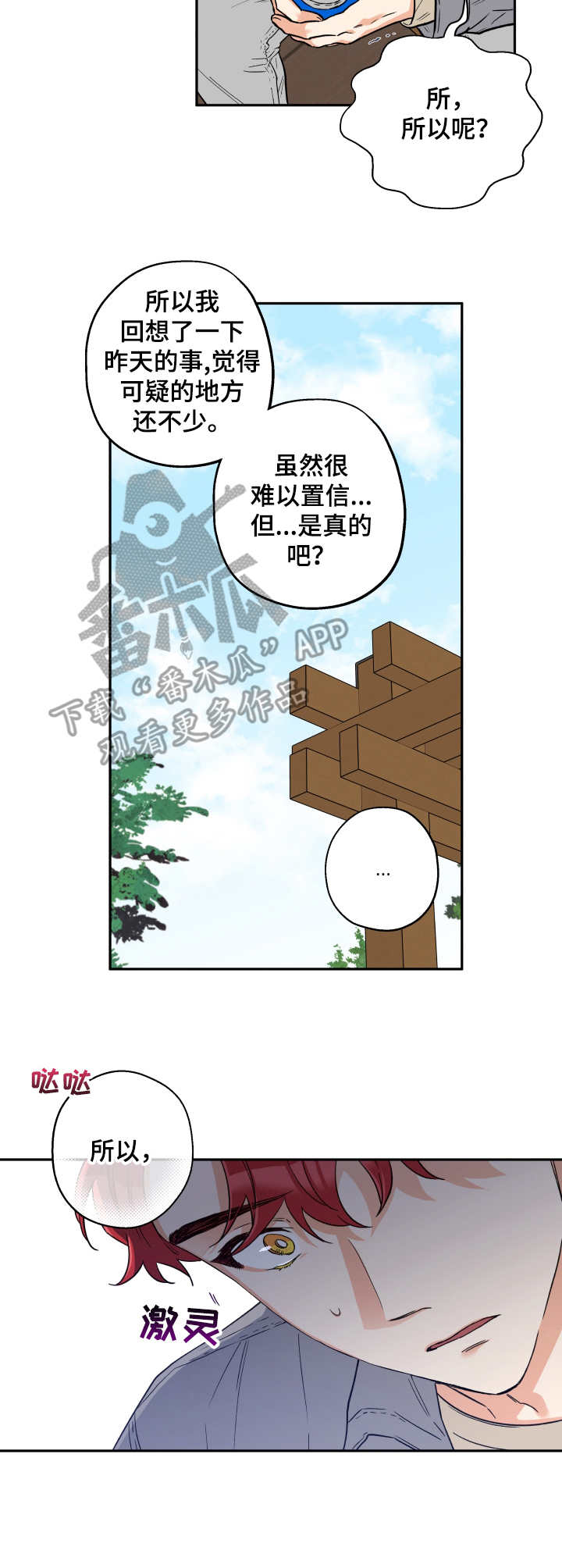 《赤狼》漫画最新章节第7章：开玩笑免费下拉式在线观看章节第【7】张图片