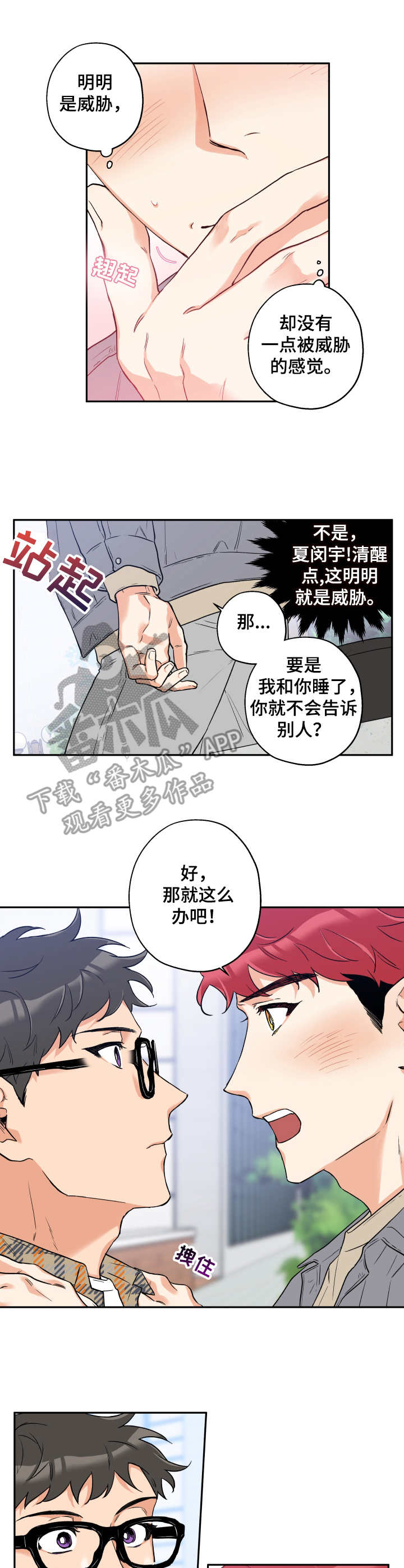 《赤狼》漫画最新章节第7章：开玩笑免费下拉式在线观看章节第【3】张图片