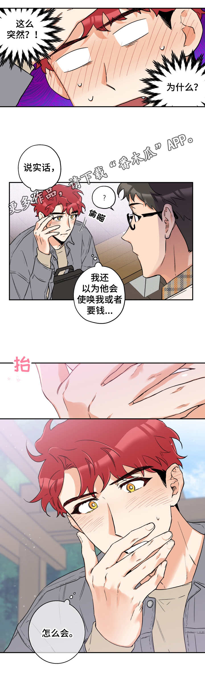 《赤狼》漫画最新章节第7章：开玩笑免费下拉式在线观看章节第【4】张图片