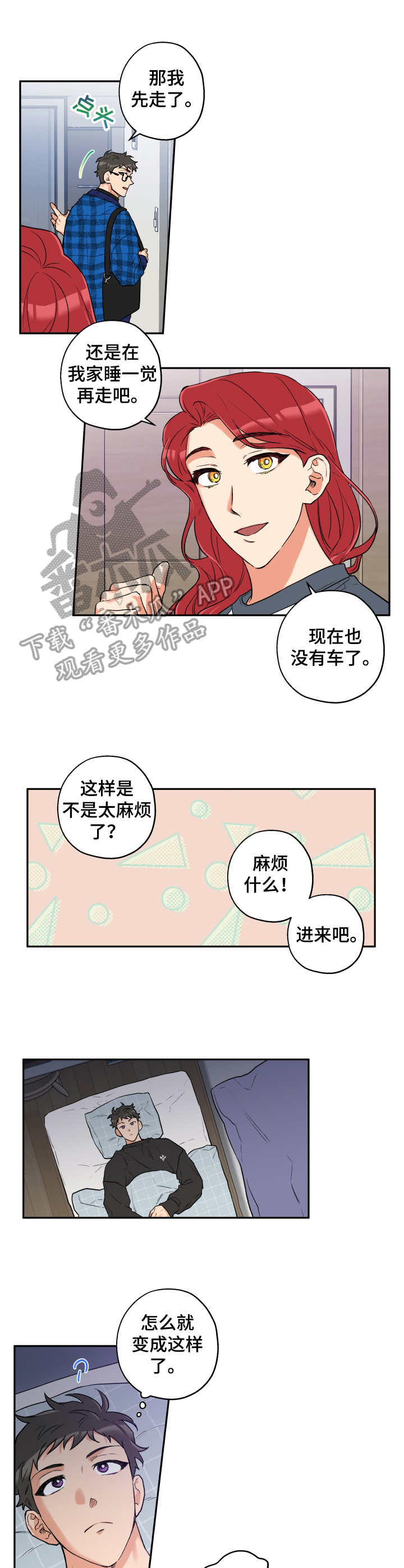 《赤狼》漫画最新章节第13章：送回家免费下拉式在线观看章节第【6】张图片