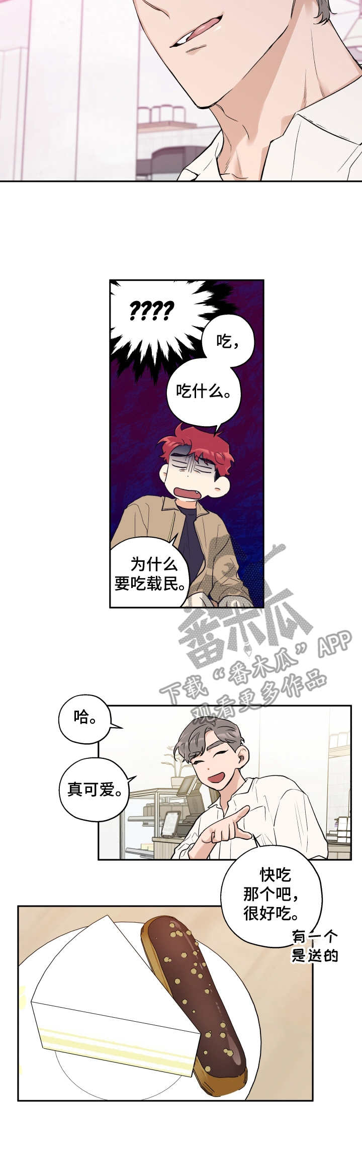 《赤狼》漫画最新章节第16章：同类免费下拉式在线观看章节第【2】张图片