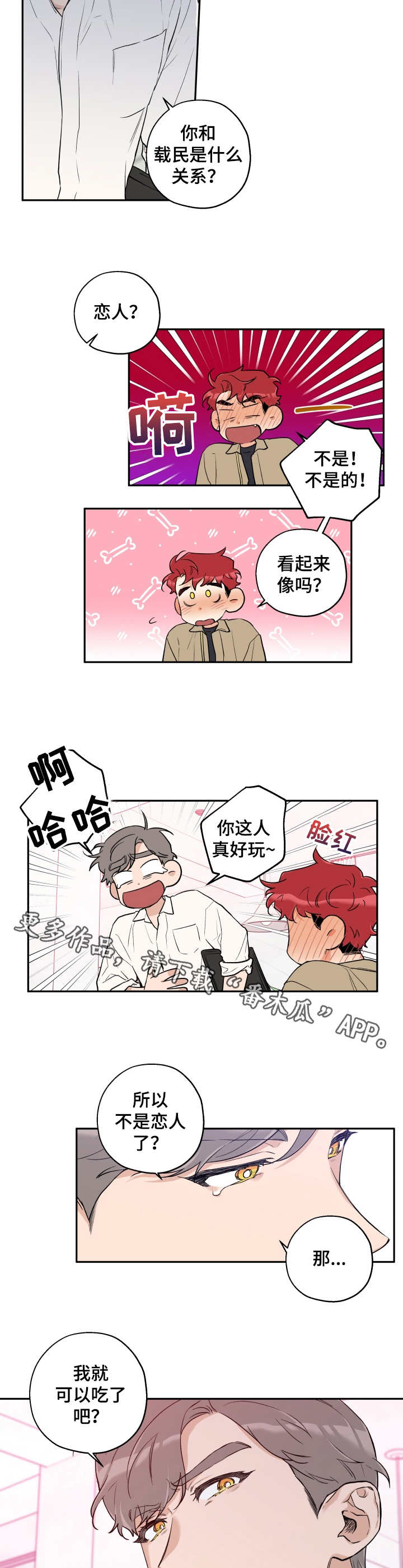 《赤狼》漫画最新章节第16章：同类免费下拉式在线观看章节第【3】张图片